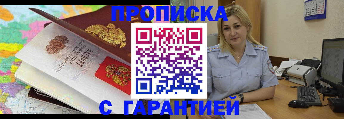 временная регистрация адрес в Апшеронске