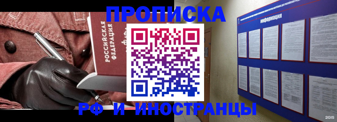 прописка для школы в Апшеронске