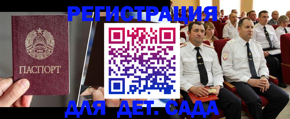 прописка для военкомата в Апшеронске