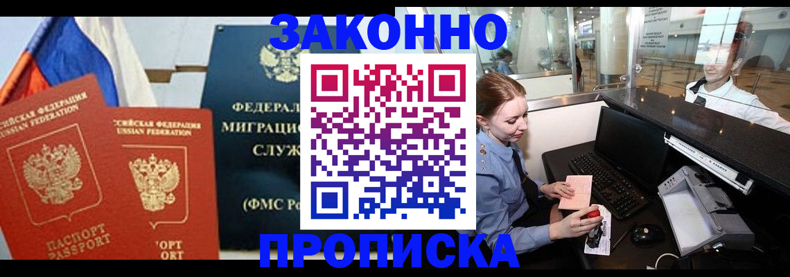 временная регистрация для всех в Апшеронске