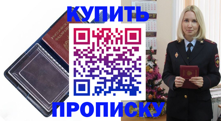 прописка поиск в Апшеронске