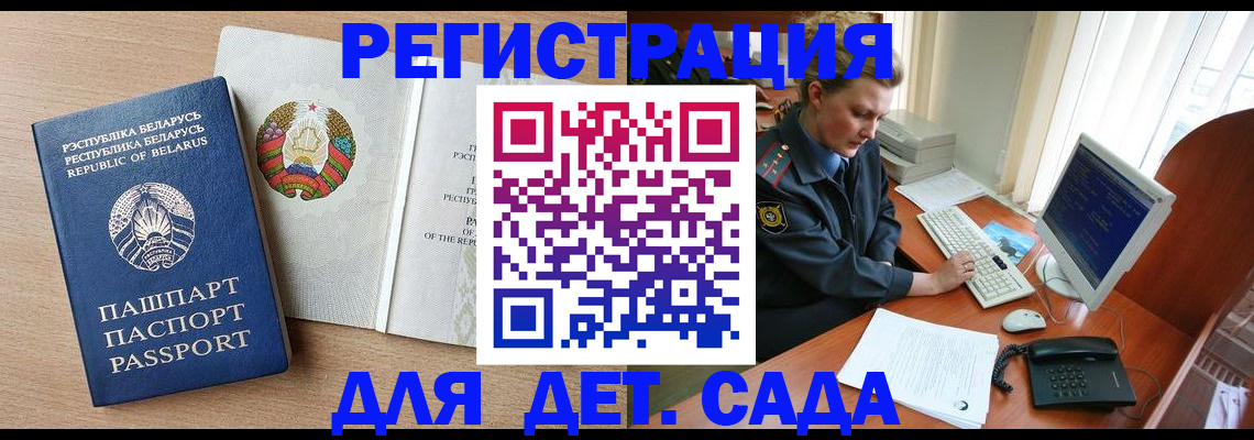 прописка ребенка в Апшеронске