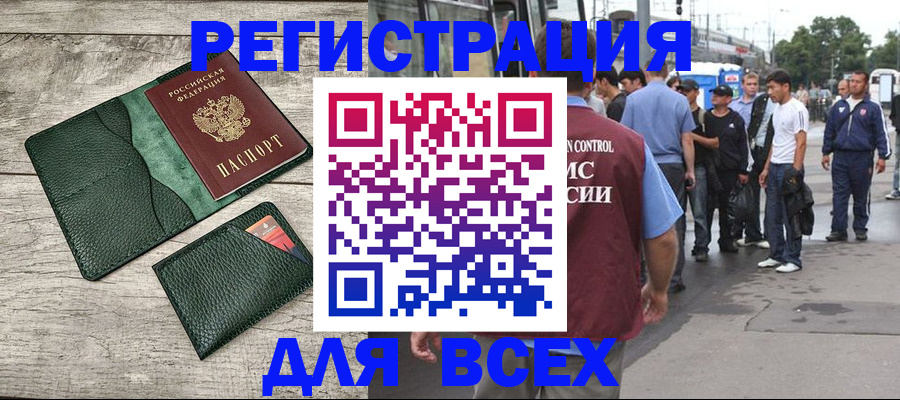 временная регистрация недорого в Апшеронске