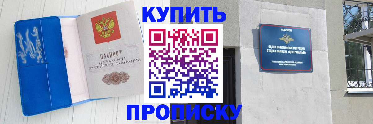 купить прописку в Апшеронске
